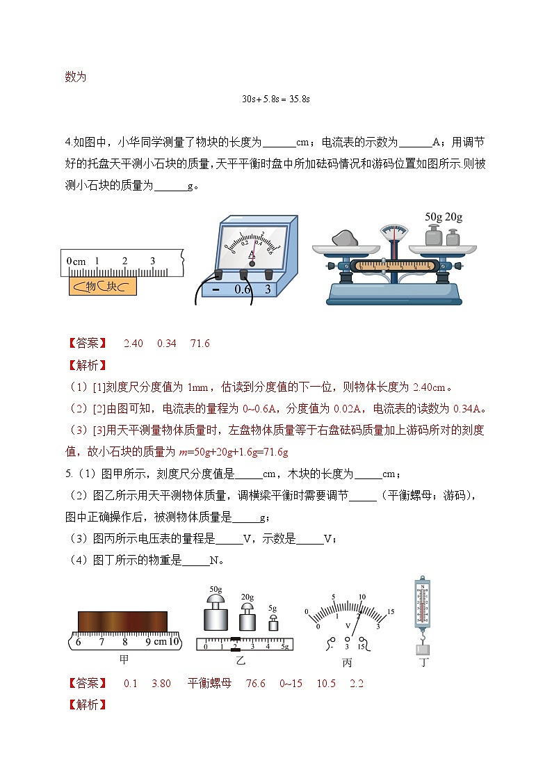中考物理二轮专题复习仪器读数题（解析版）第2页