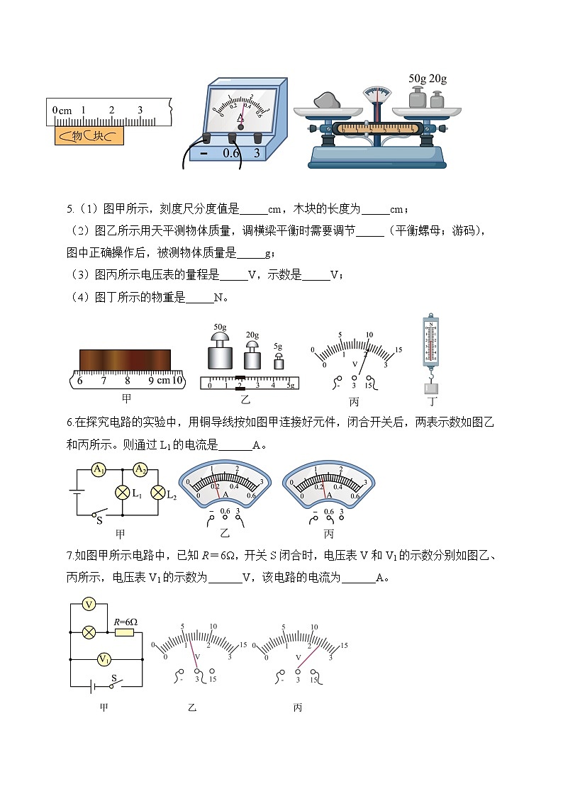 中考物理二轮专题复习仪器读数题（原卷版）第2页