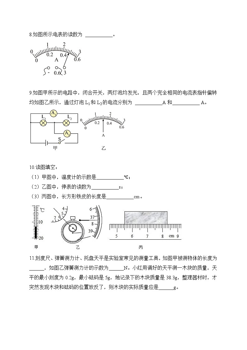 中考物理二轮专题复习仪器读数题（原卷版）第3页