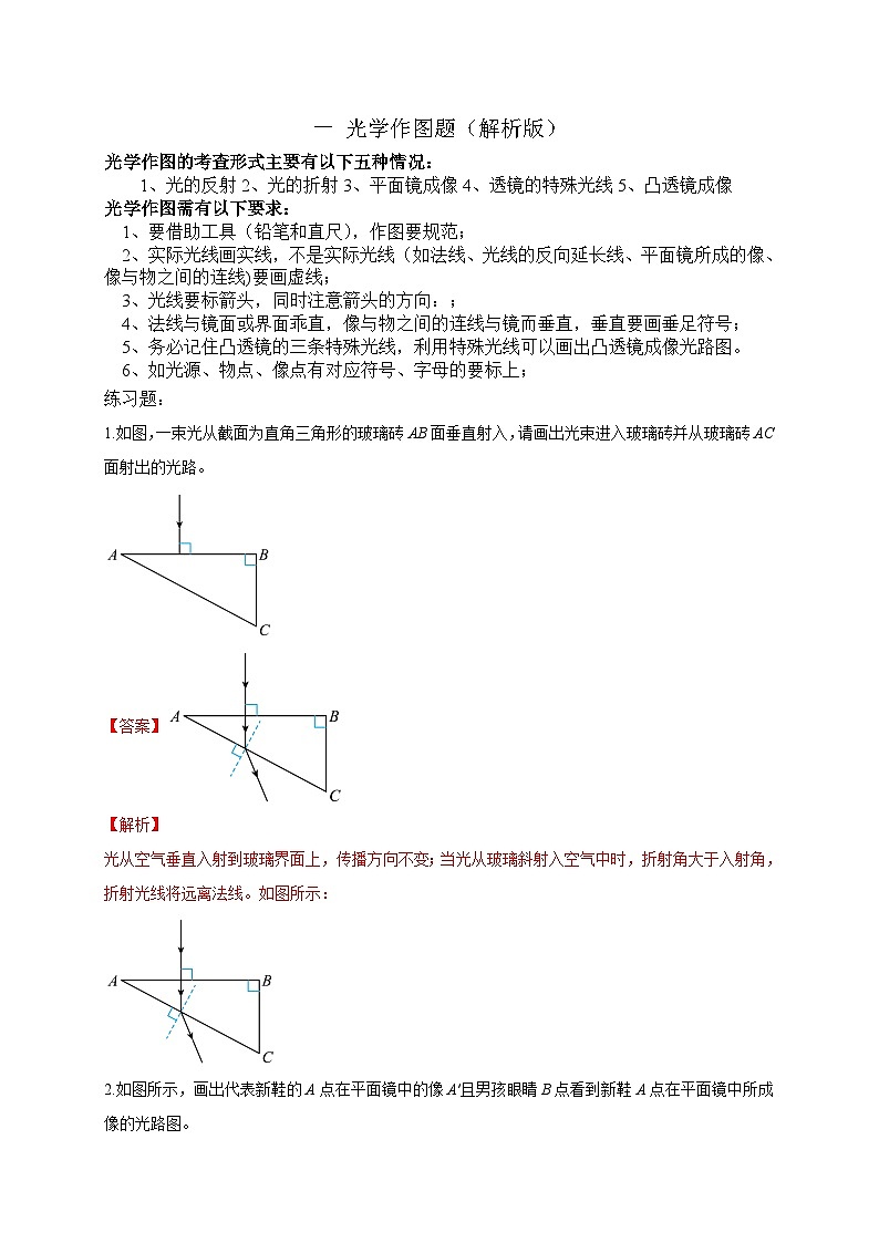 中考物理二轮专题复习光学作图题（解析版）第1页