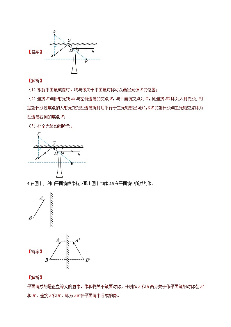 中考物理二轮专题复习光学作图题（解析版）第3页