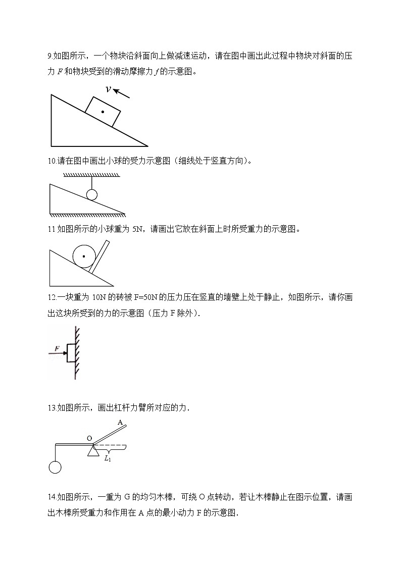 中考物理二轮专题复习力学作图题（原卷版）第3页