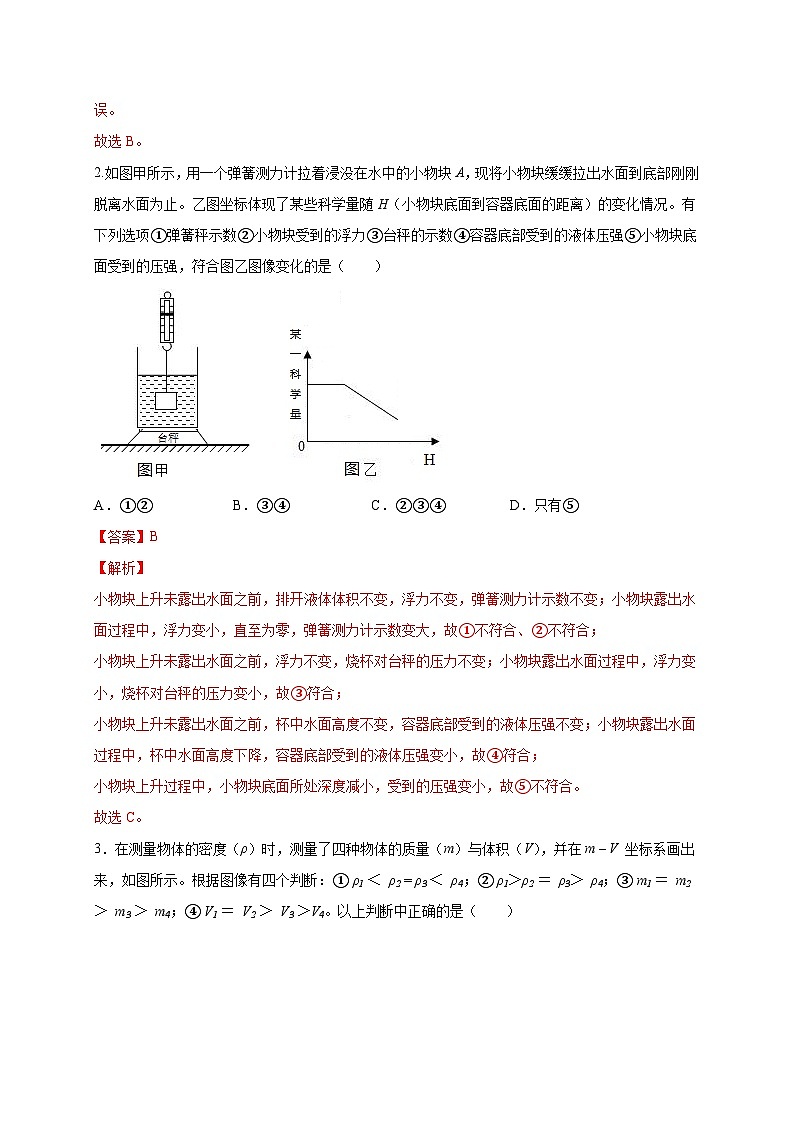 中考物理二轮专题复习力学图像题（解析版）第2页