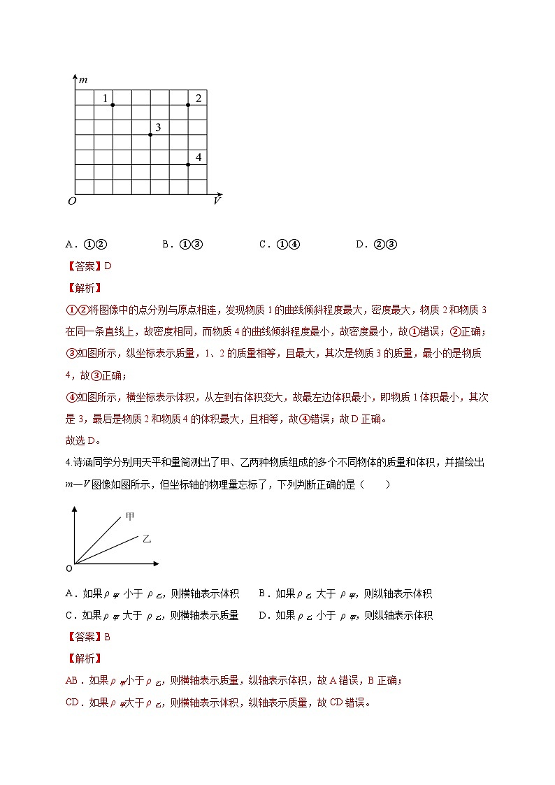 中考物理二轮专题复习力学图像题（解析版）第3页