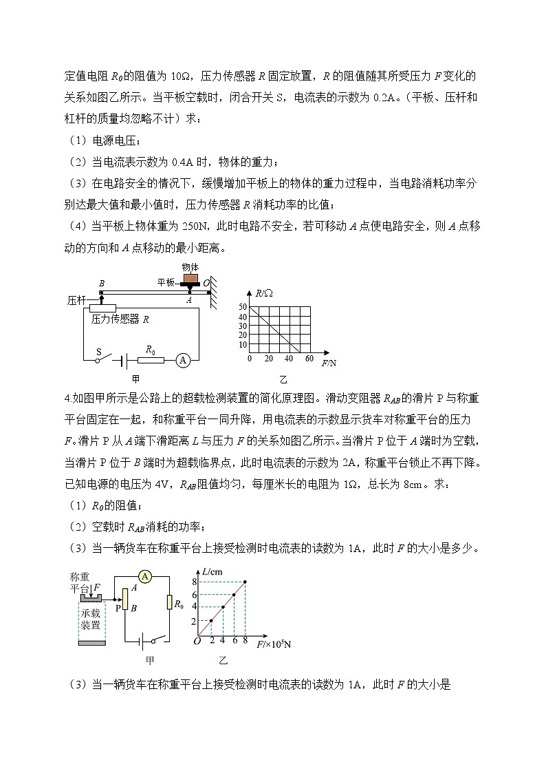 中考物理二轮专题复习力电计算题（原卷版）第2页