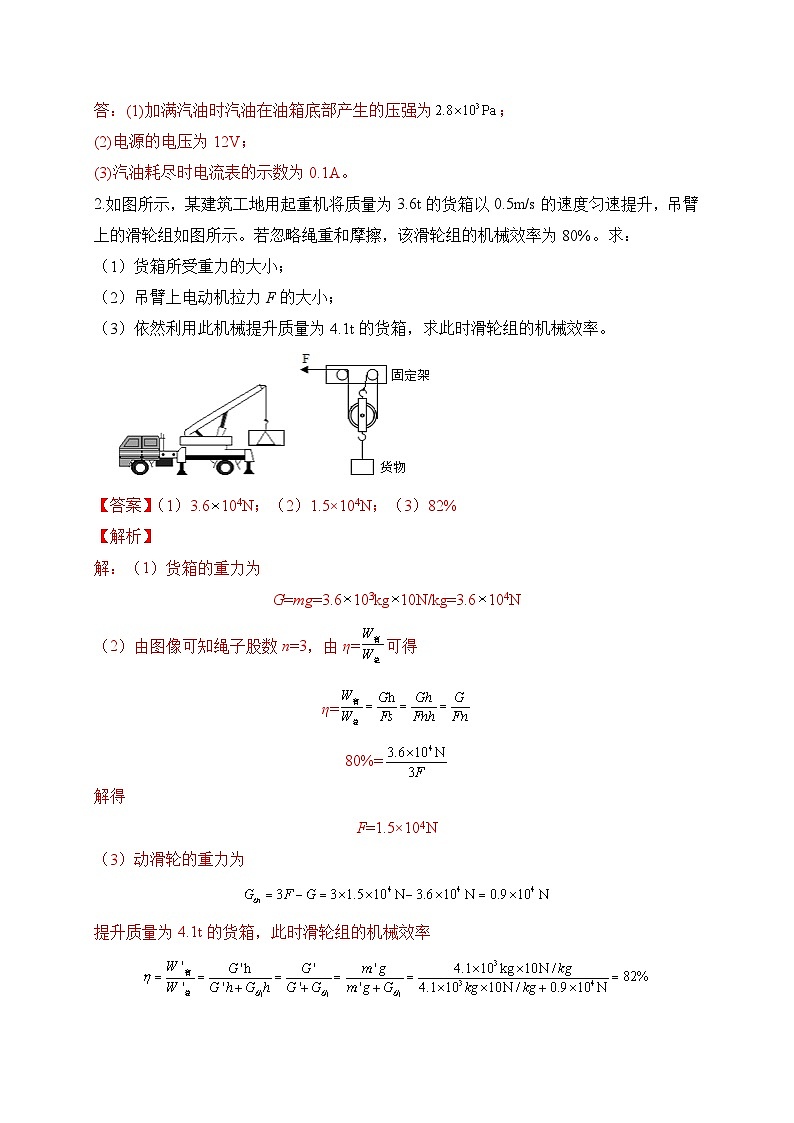 中考物理二轮专题复习力电计算题（解析版）第2页
