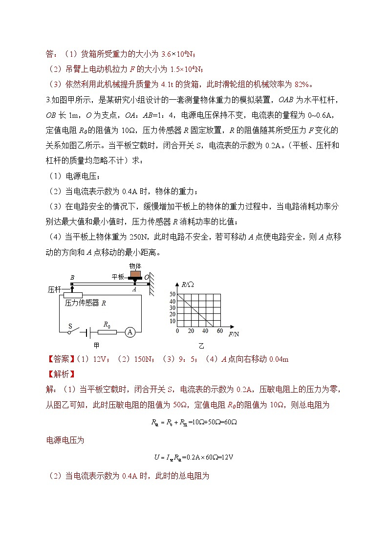 中考物理二轮专题复习力电计算题（解析版）第3页