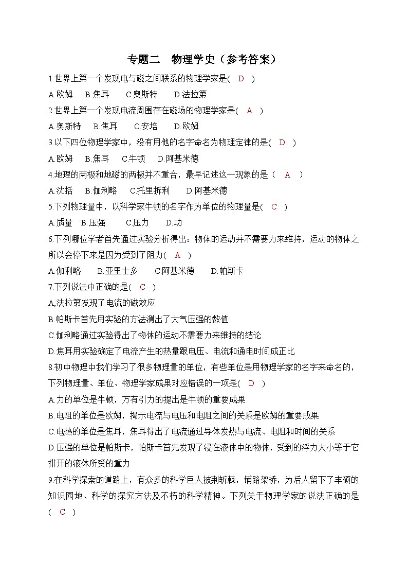 中考物理二轮专题复习物理学史（解析版）第1页
