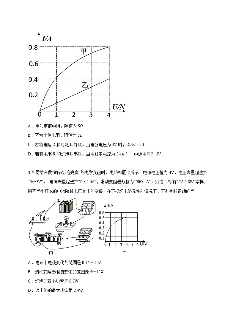 中考物理二轮专题复习电学图像题（原卷版）第2页