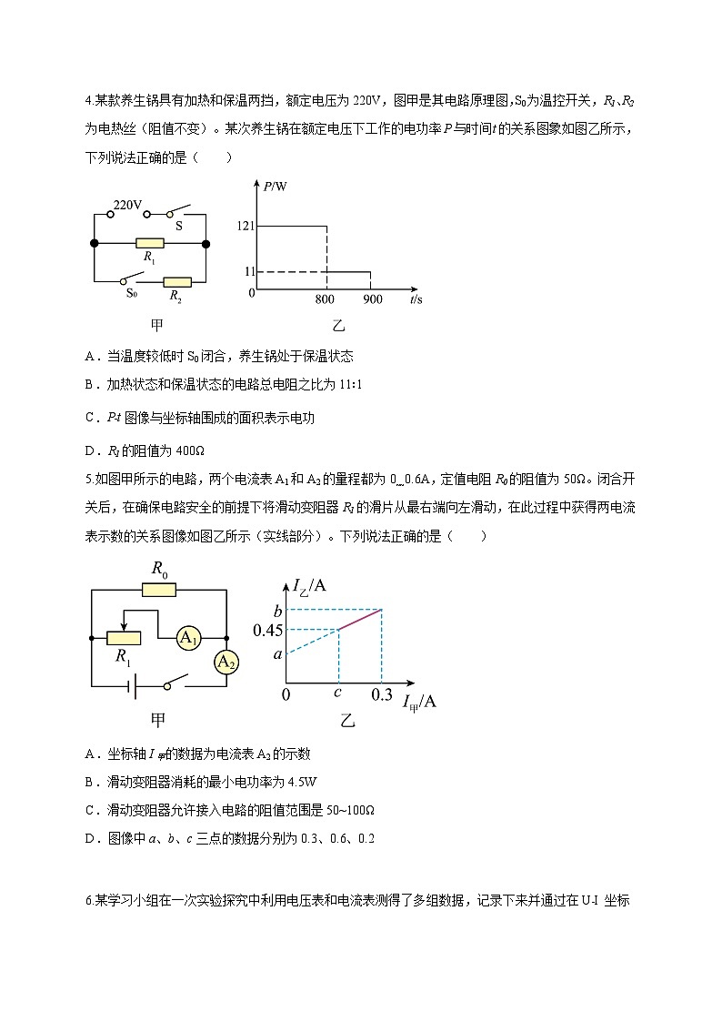 中考物理二轮专题复习电学图像题（原卷版）第3页