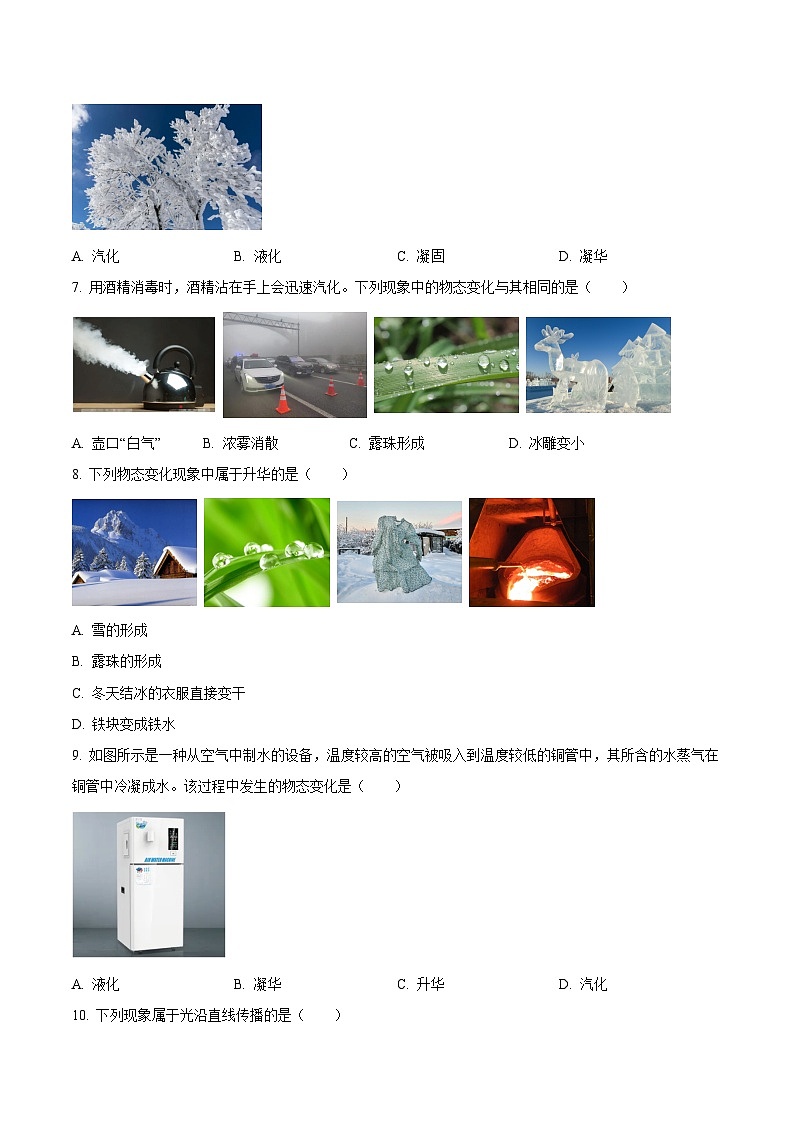 中考物理三轮冲刺练习专题05 力热电光声情景题（原卷版）第3页