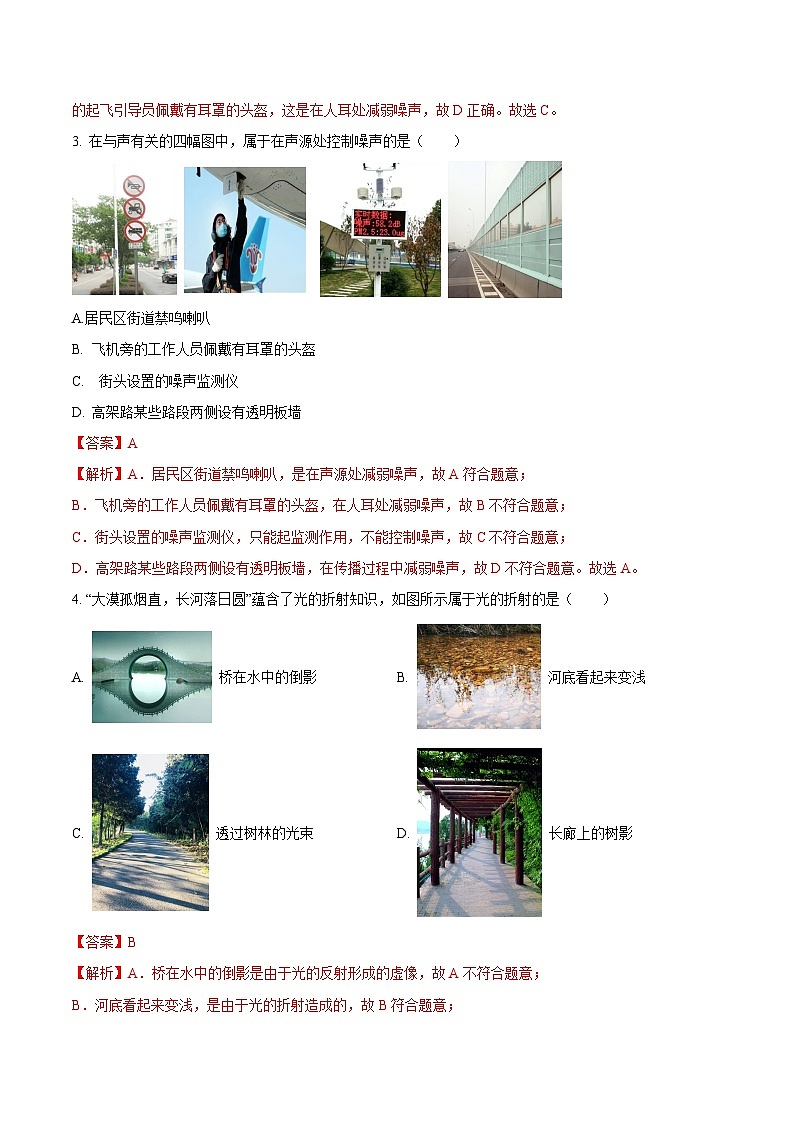 中考物理三轮冲刺练习专题05 力热电光声情景题（解析版）第2页