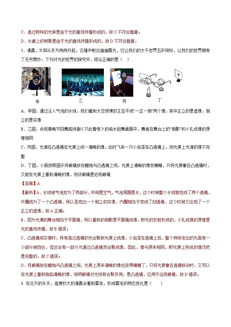 中考物理三轮冲刺练习专题05 力热电光声情景题（解析版）第3页