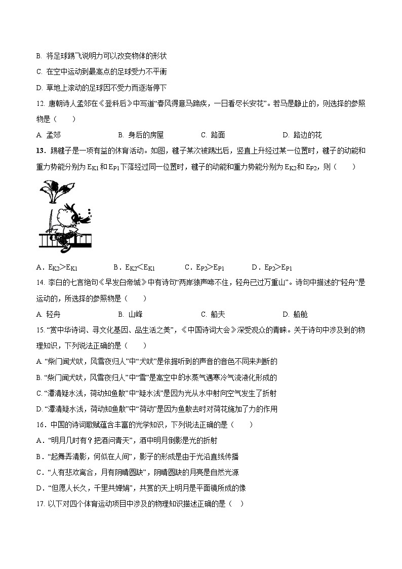 中考物理三轮冲刺练习专题06 物理与其他学科渗透问题（原卷版）第3页