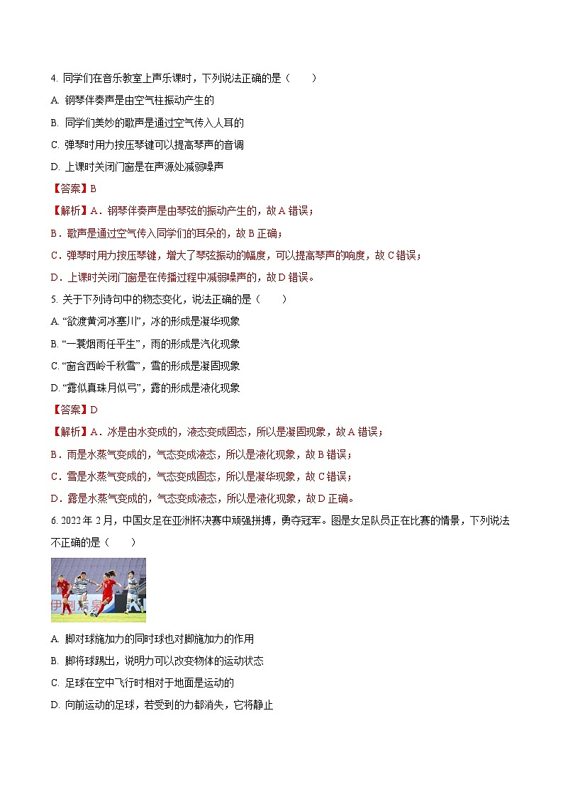 中考物理三轮冲刺练习专题06 物理与其他学科渗透问题（解析版）第2页
