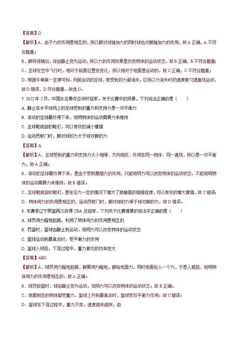 中考物理三轮冲刺练习专题06 物理与其他学科渗透问题（解析版）第3页