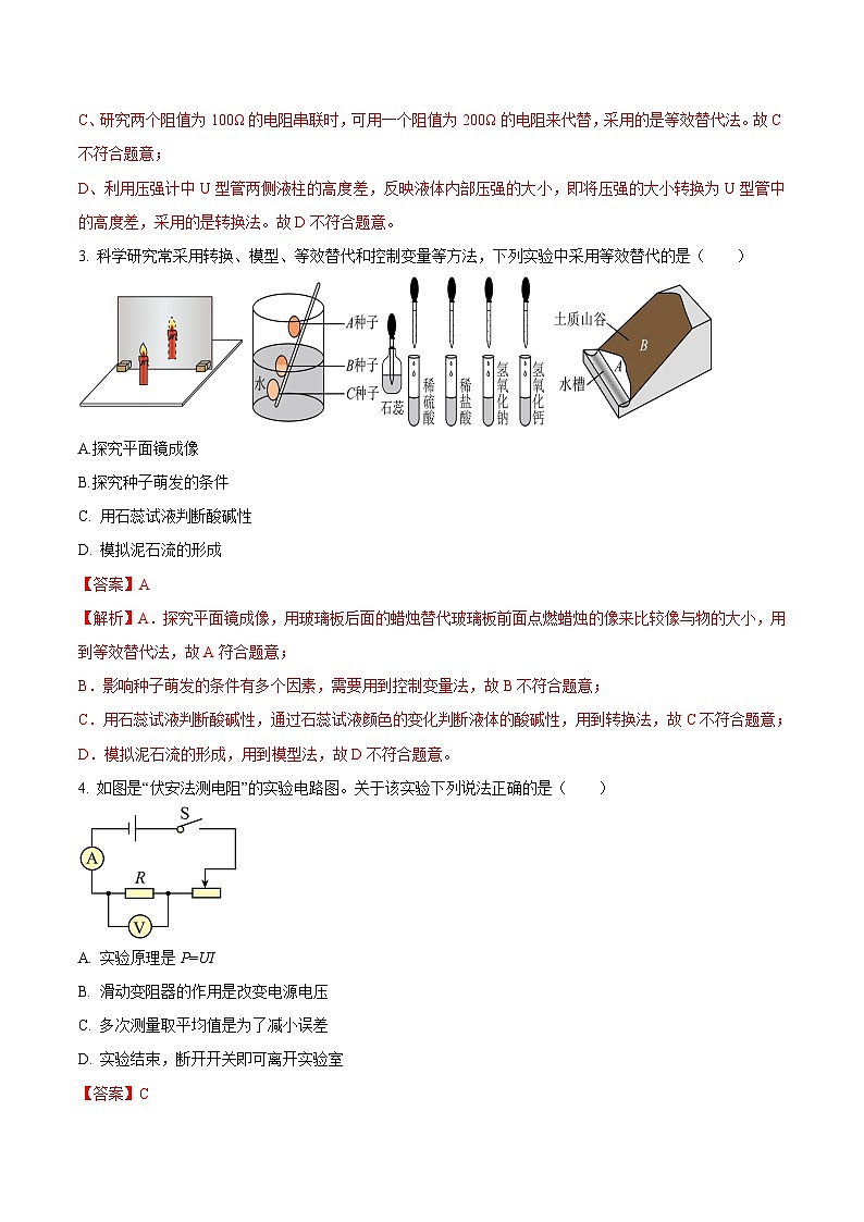 中考物理三轮冲刺练习专题07 物理科学方法类问题（解析版） 第2页