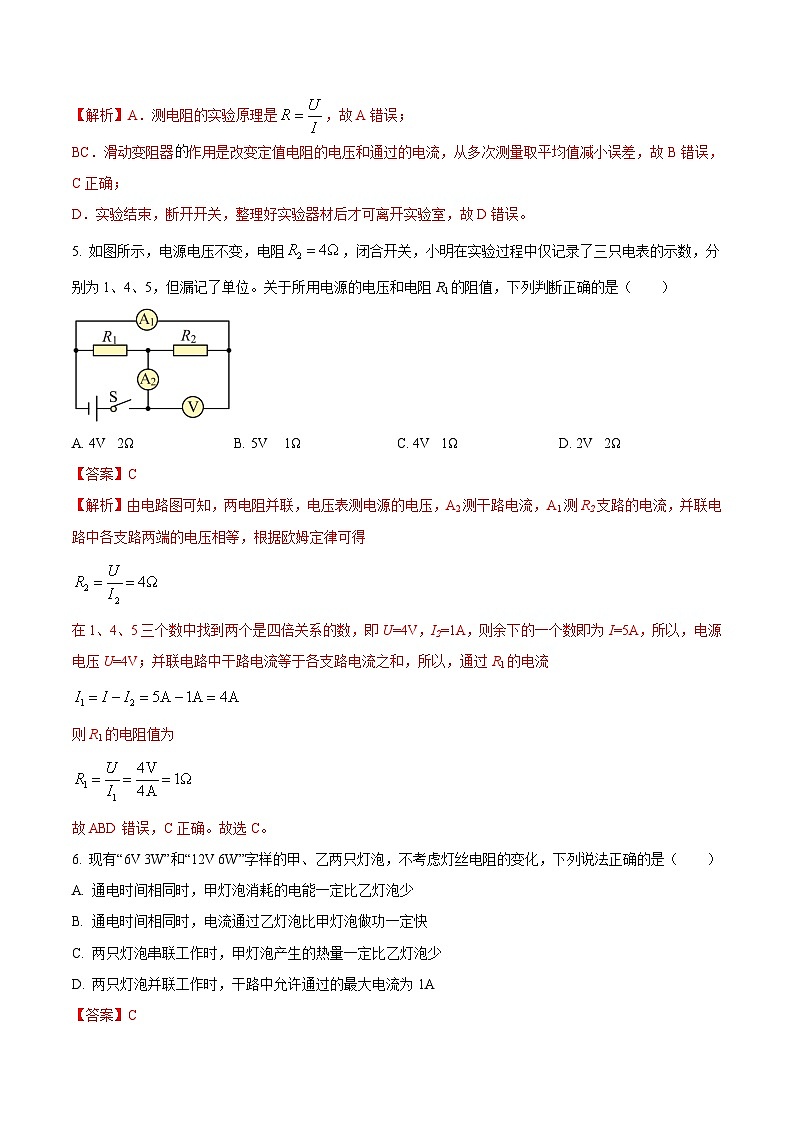 中考物理三轮冲刺练习专题07 物理科学方法类问题（解析版） 第3页