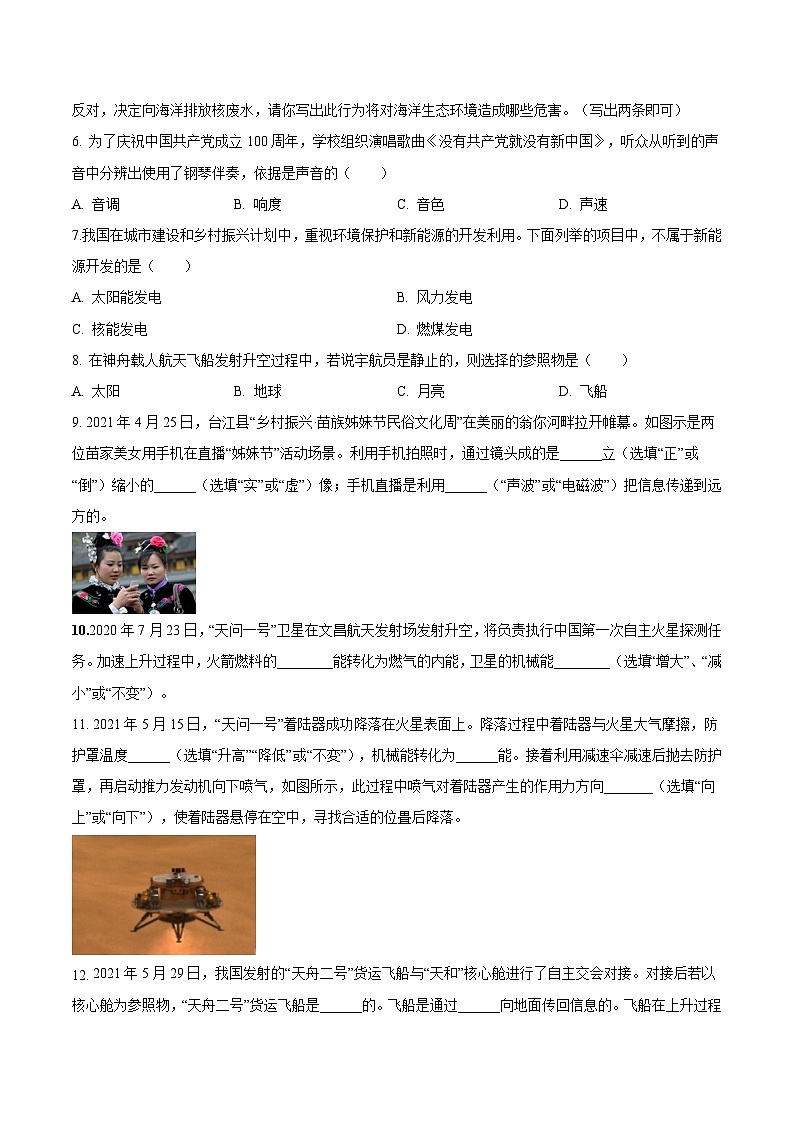 中考物理三轮冲刺练习专题08 社会发展与航天工程中考物理问题（原卷版） 第2页