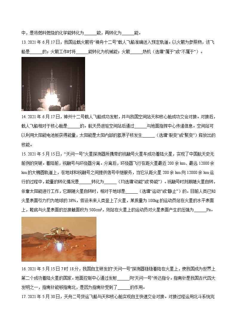 中考物理三轮冲刺练习专题08 社会发展与航天工程中考物理问题（原卷版） 第3页