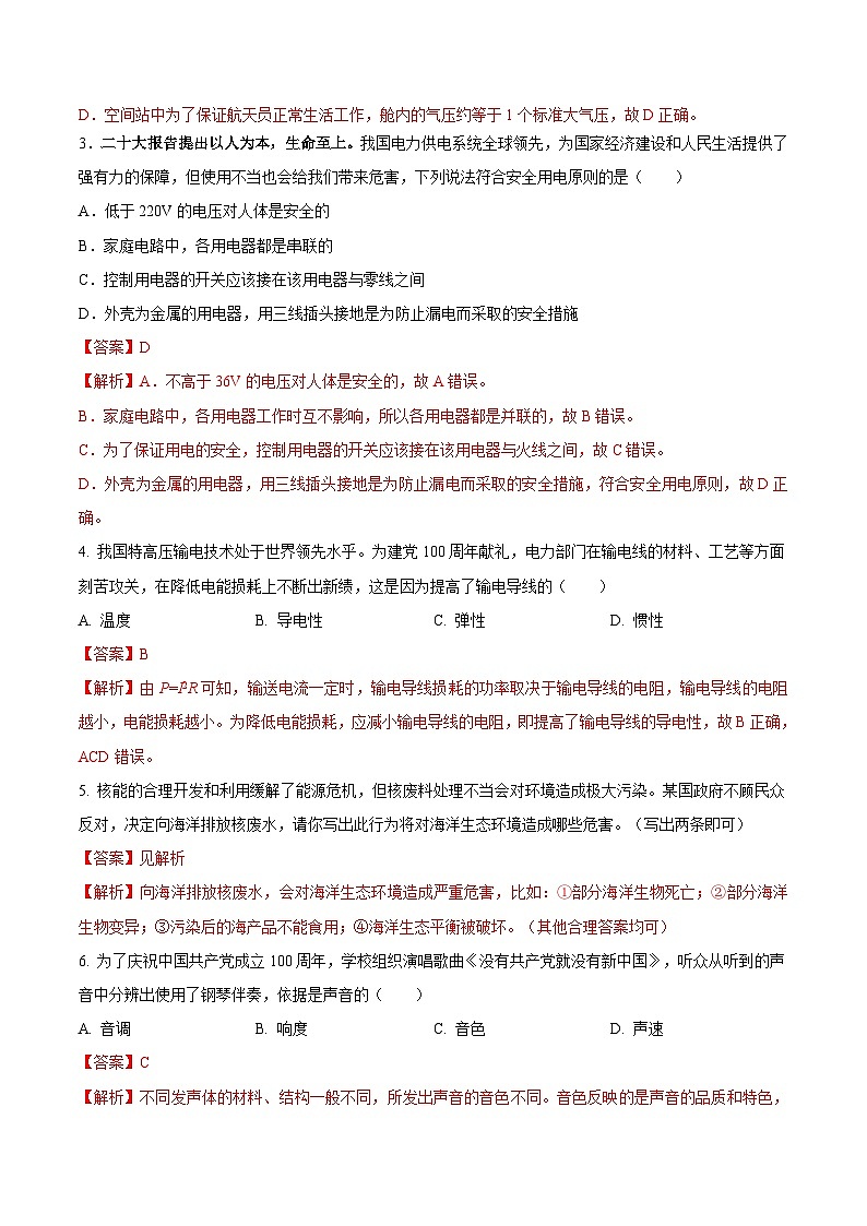 中考物理三轮冲刺练习专题08 社会发展与航天工程中考物理问题（解析版） 第2页