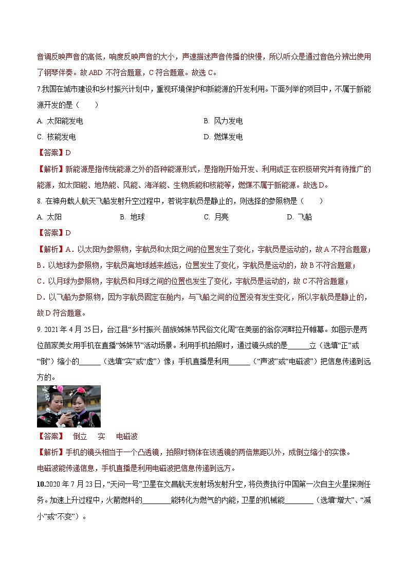 中考物理三轮冲刺练习专题08 社会发展与航天工程中考物理问题（解析版） 第3页
