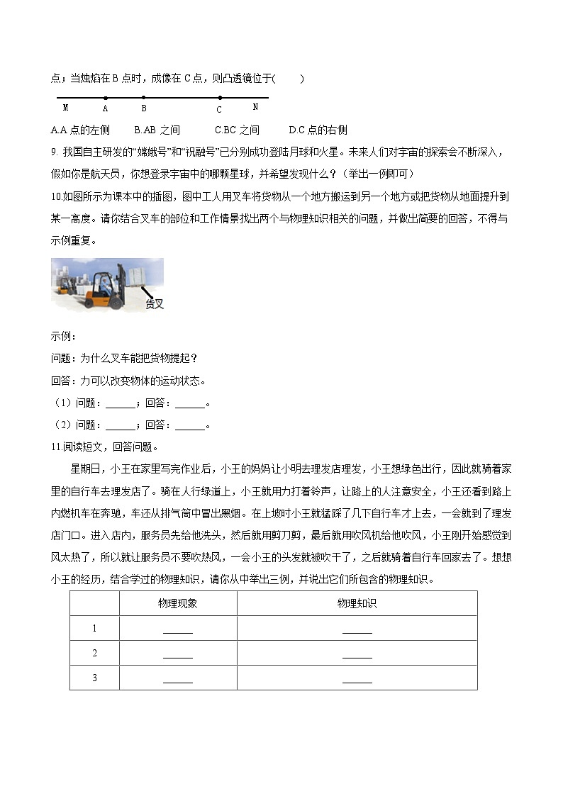 中考物理三轮冲刺练习专题11 物理开放题（原卷版） 第2页