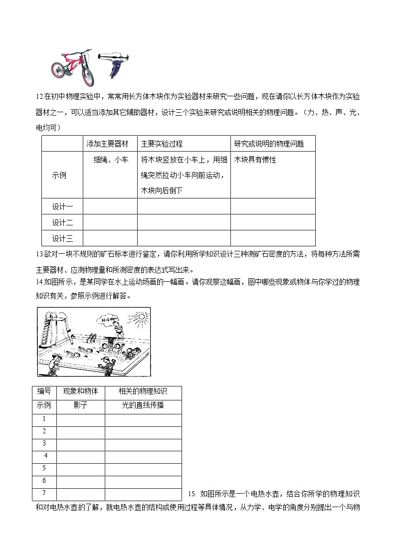 中考物理三轮冲刺练习专题11 物理开放题（原卷版） 第3页