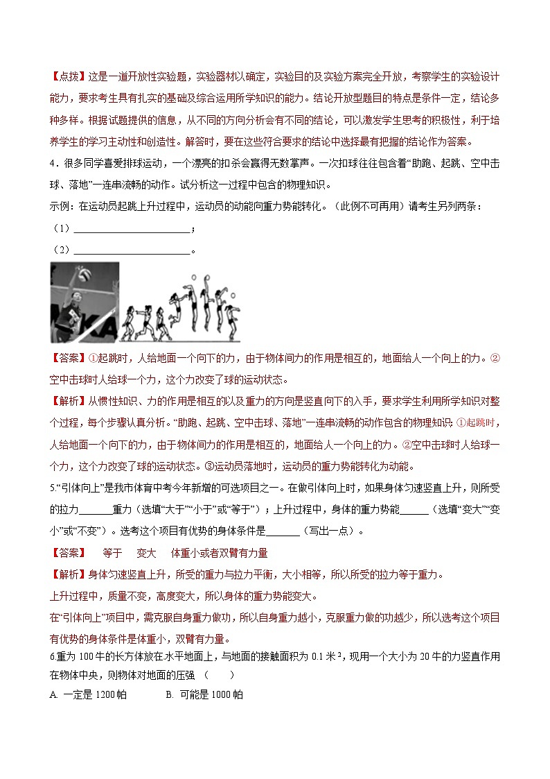 中考物理三轮冲刺练习专题11 物理开放题（解析版） 第2页