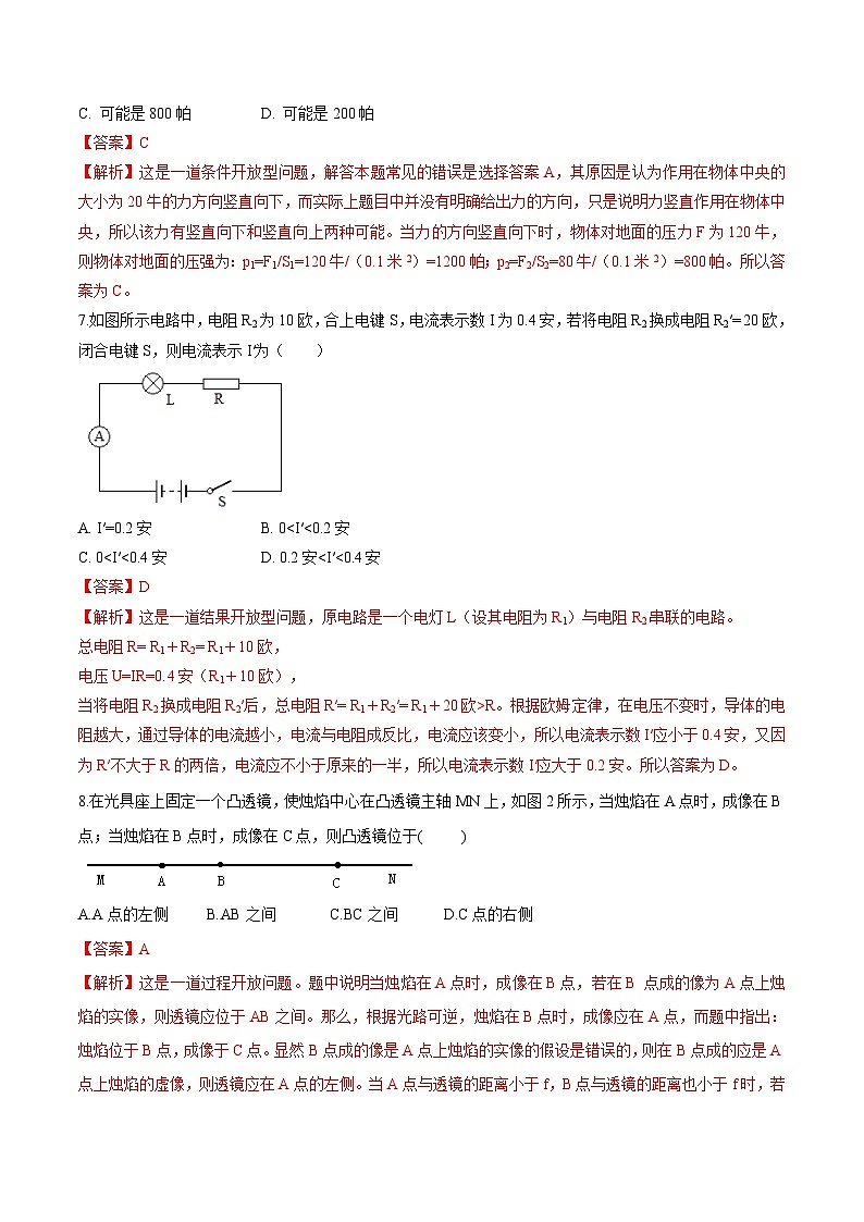 中考物理三轮冲刺练习专题11 物理开放题（解析版） 第3页