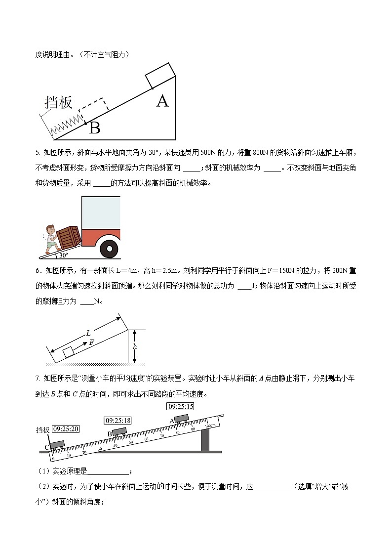 中考物理三轮冲刺练习专题14 与斜面模型有关的中考问题（原卷版） 第2页
