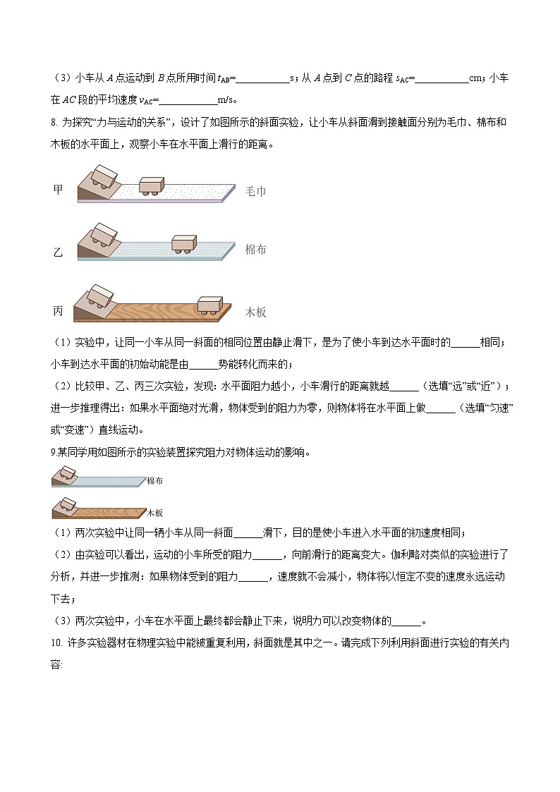 中考物理三轮冲刺练习专题14 与斜面模型有关的中考问题（原卷版） 第3页