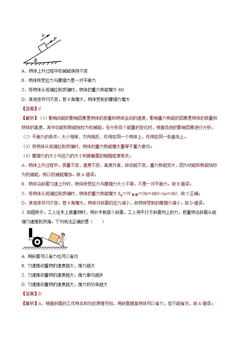 中考物理三轮冲刺练习专题14 与斜面模型有关的中考问题（解析版） 第2页