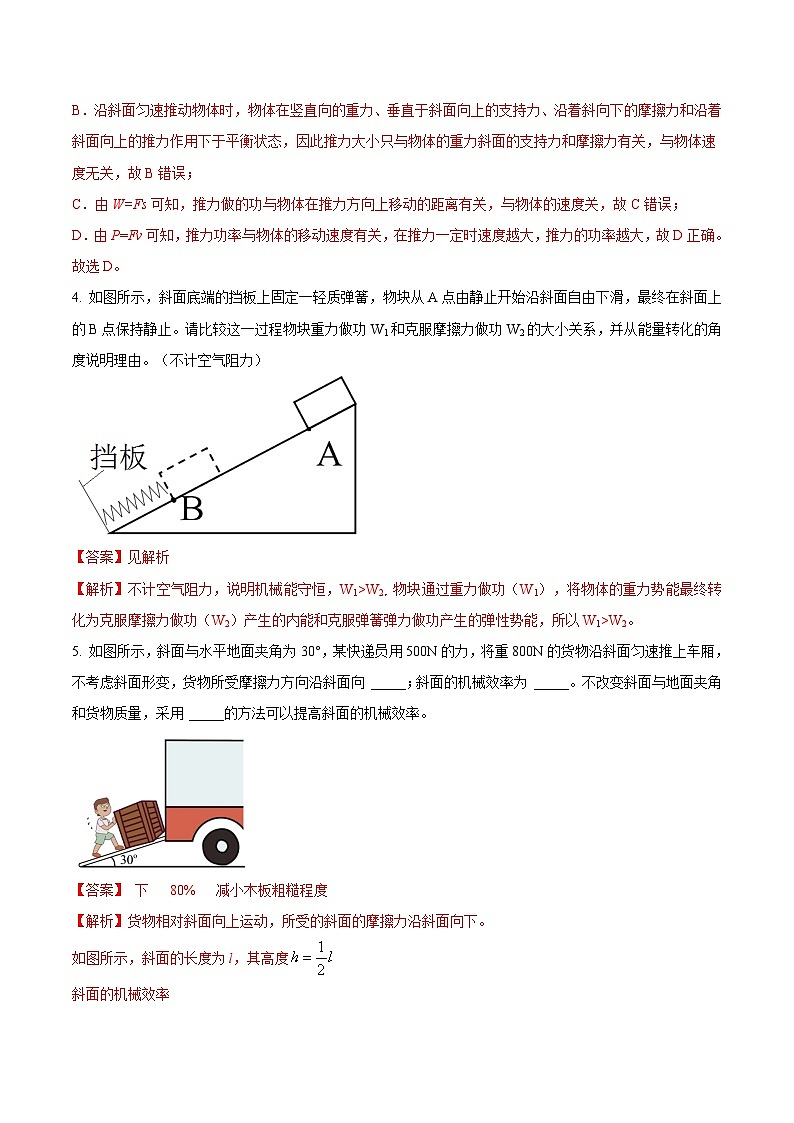中考物理三轮冲刺练习专题14 与斜面模型有关的中考问题（解析版） 第3页