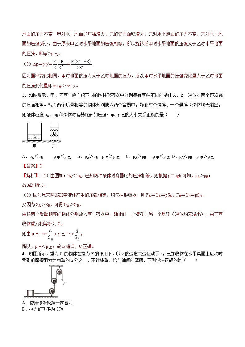 中考物理三轮冲刺练习专题16 涉及字母的计算类中考问题（解析版） 第2页