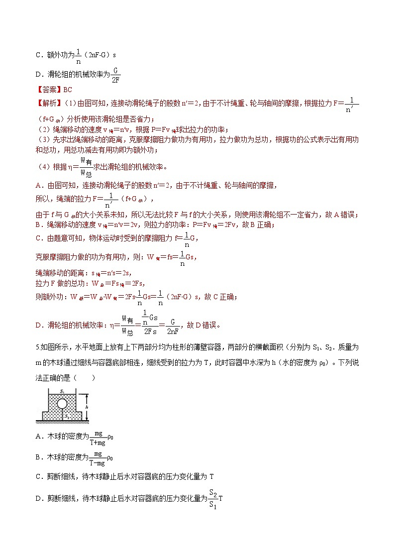 中考物理三轮冲刺练习专题16 涉及字母的计算类中考问题（解析版） 第3页