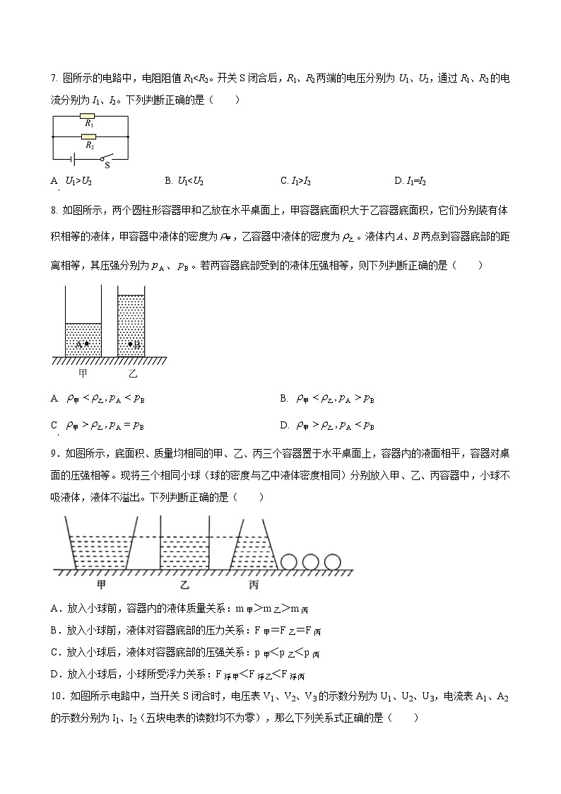 中考物理三轮冲刺练习专题16 涉及字母的计算类中考问题（原卷版） 第3页