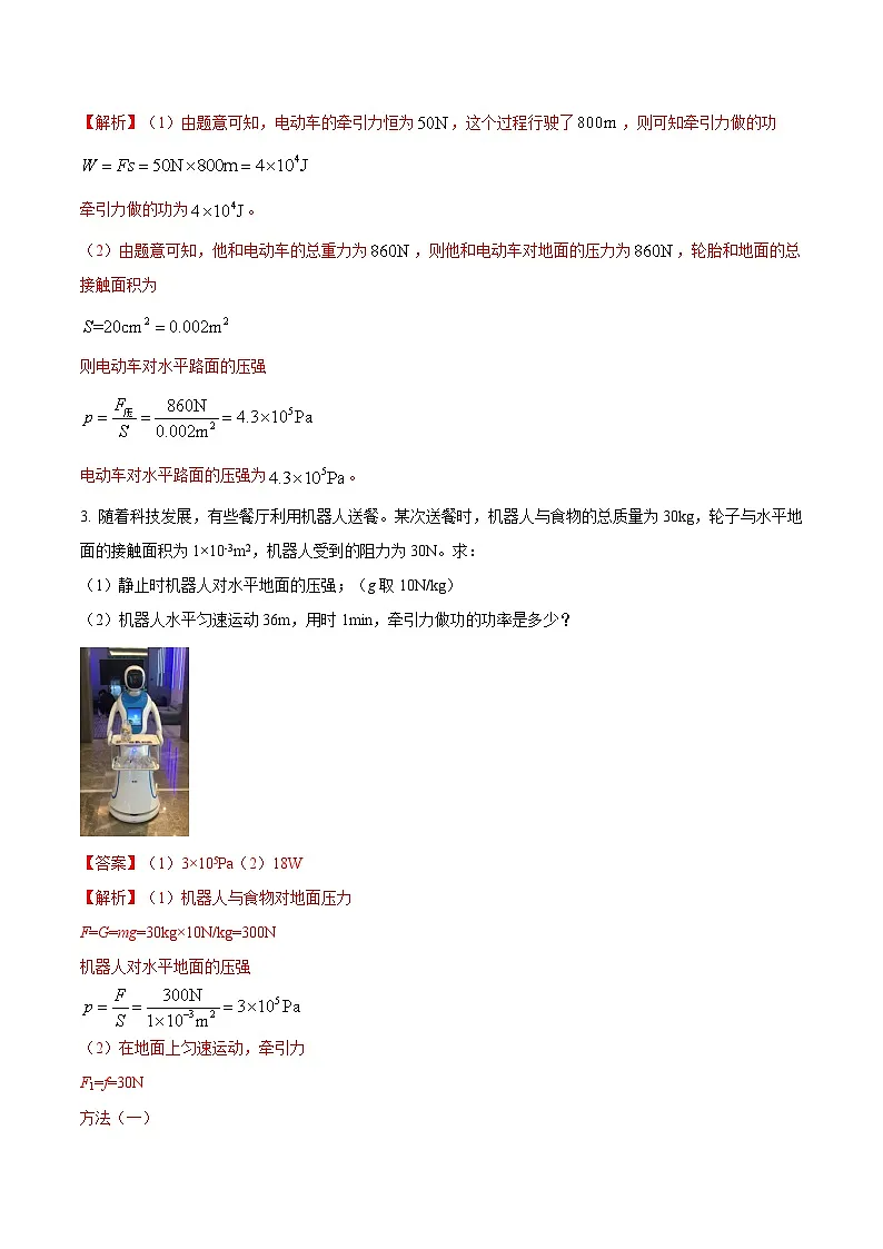 中考物理三轮冲刺练习专题23 密度压强功（含速度重力等）的综合计算问题（解析版） 第2页