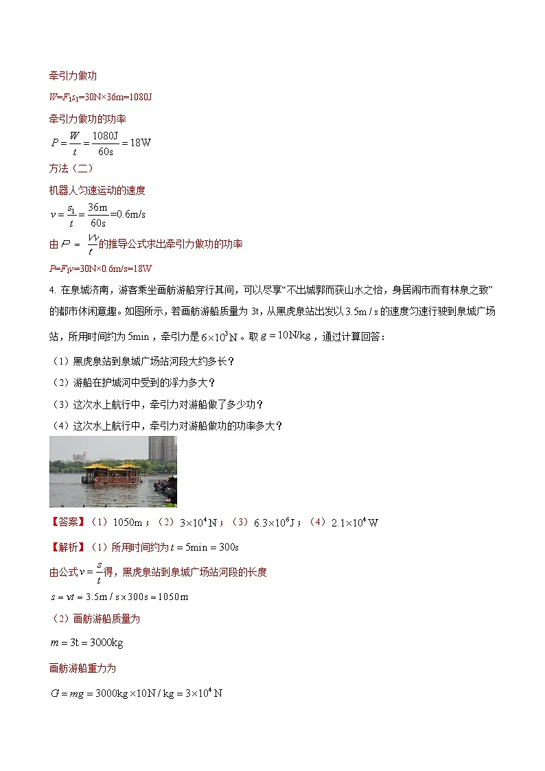 中考物理三轮冲刺练习专题23 密度压强功（含速度重力等）的综合计算问题（解析版） 第3页