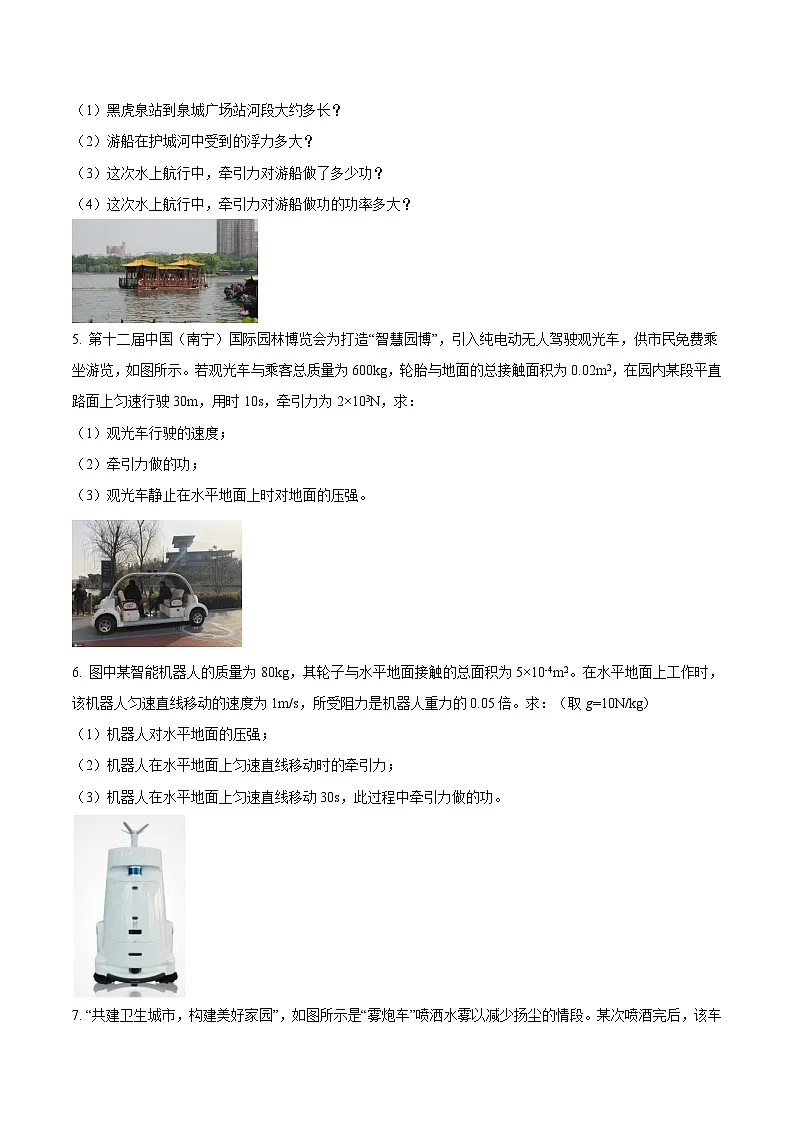 中考物理三轮冲刺练习专题23 密度压强功（含速度重力等）的综合计算问题（原卷版） 第2页