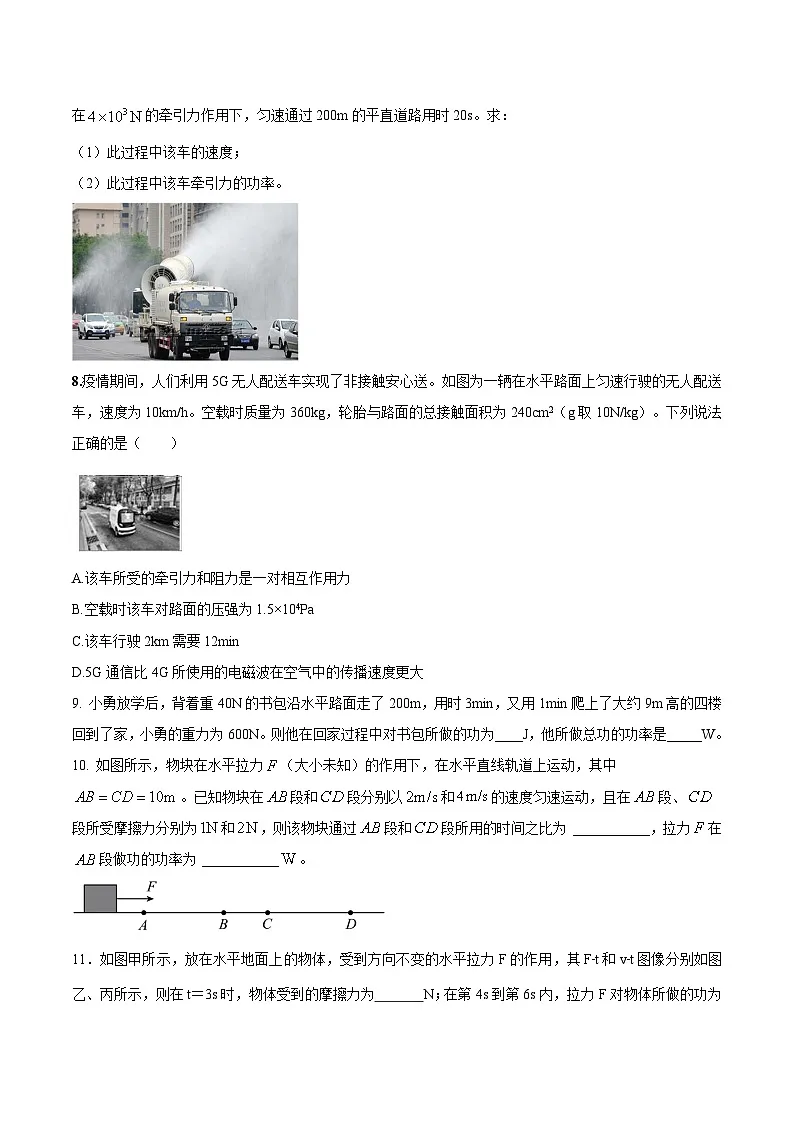 中考物理三轮冲刺练习专题23 密度压强功（含速度重力等）的综合计算问题（原卷版） 第3页