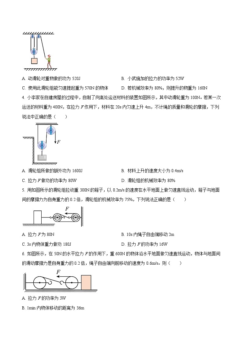 中考物理三轮冲刺练习专题25 机械效率的综合计算问题（原卷版） 第2页