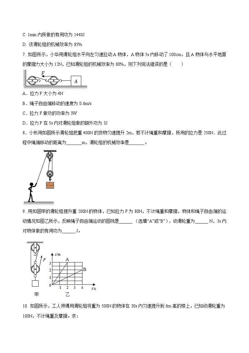 中考物理三轮冲刺练习专题25 机械效率的综合计算问题（原卷版） 第3页
