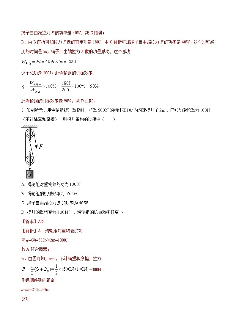 中考物理三轮冲刺练习专题25 机械效率的综合计算问题（解析版） 第2页