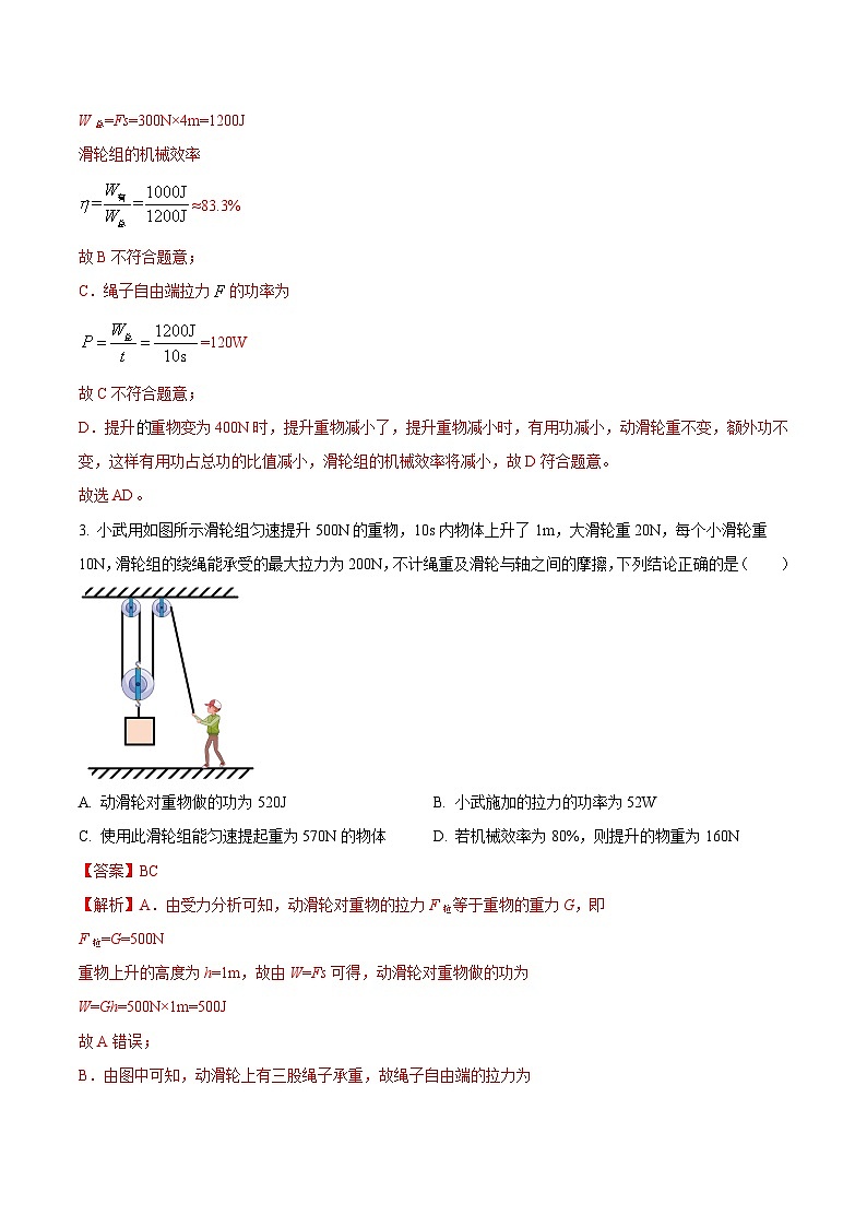 中考物理三轮冲刺练习专题25 机械效率的综合计算问题（解析版） 第3页