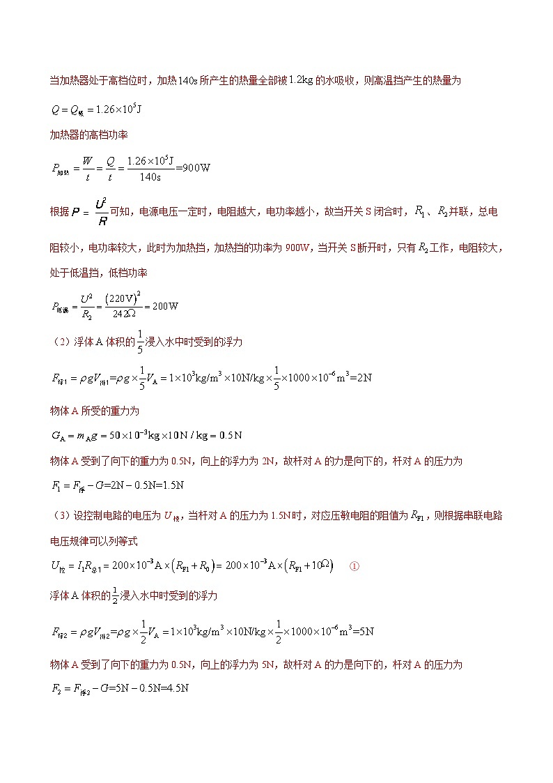 中考物理三轮冲刺练习专题29 含有电磁继电器的电学综合问题（解析版）第2页