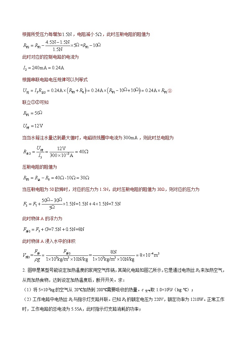 中考物理三轮冲刺练习专题29 含有电磁继电器的电学综合问题（解析版）第3页