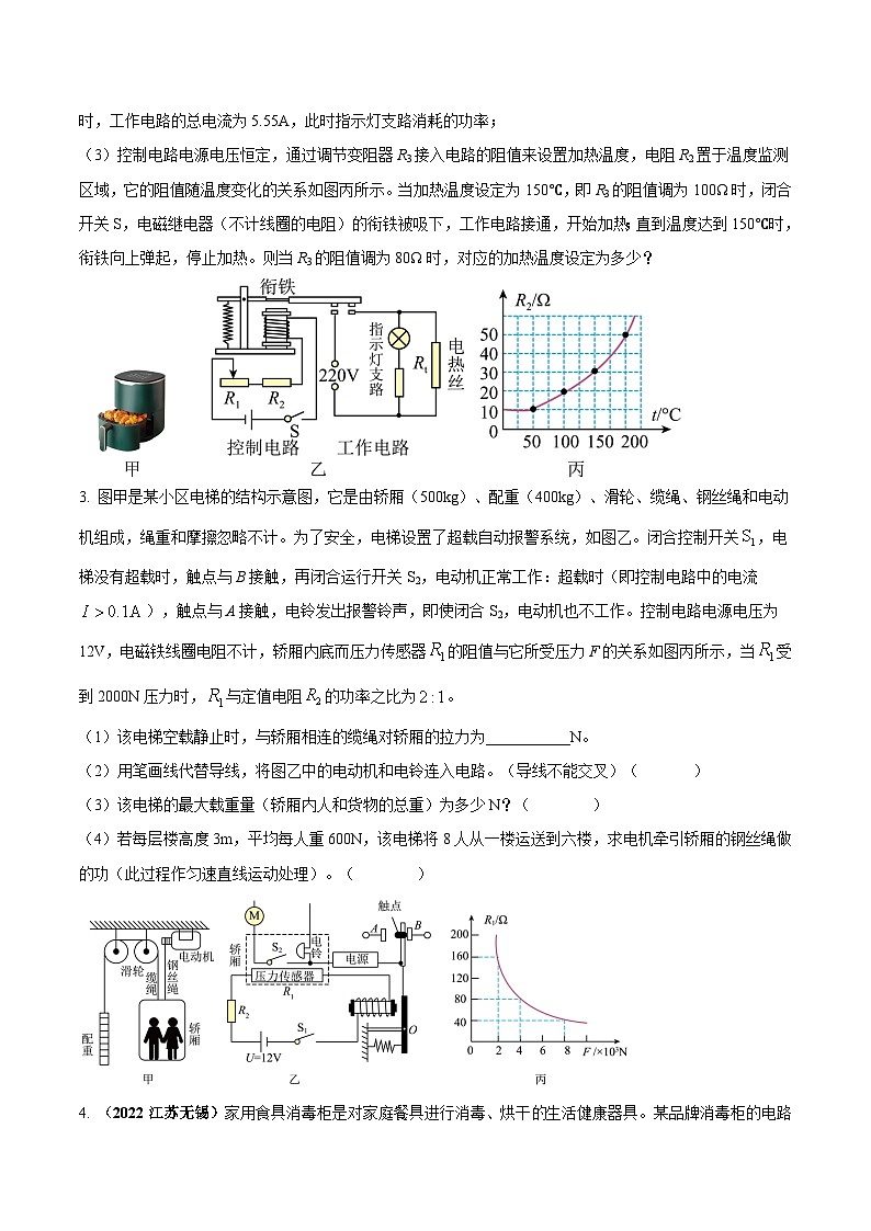 中考物理三轮冲刺练习专题29 含有电磁继电器的电学综合问题（原卷版）第2页