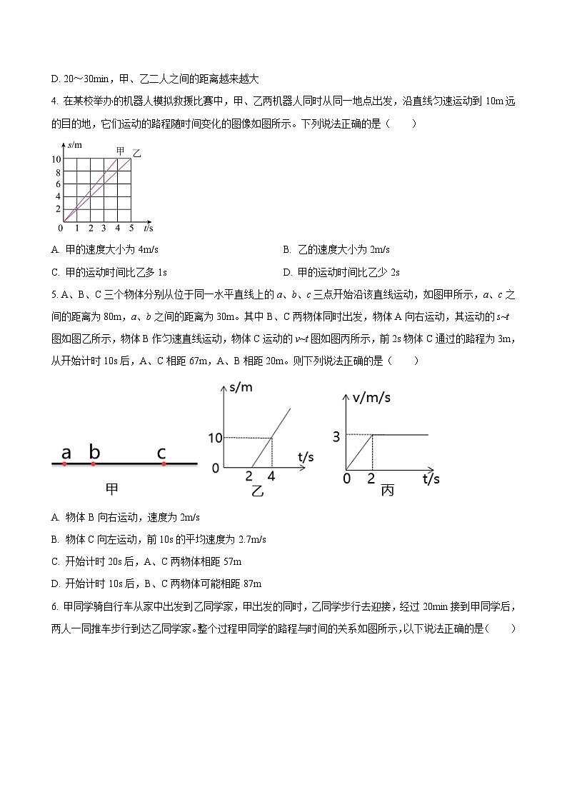 中考物理二轮复习压轴题精练专题01 选择题里的路程速度时间图像综合问题（原卷版） 第2页