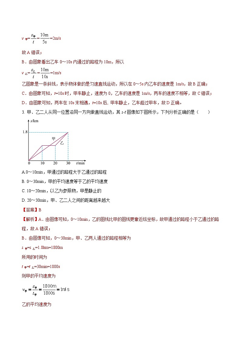 中考物理二轮复习压轴题精练专题01 选择题里的路程速度时间图像综合问题（解析版） 第2页